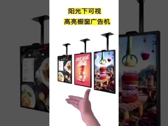 উচ্চ উজ্জ্বলতার উইন্ডো বিজ্ঞাপন মেশিন সূর্যের আলোতে দৃশ্যমান